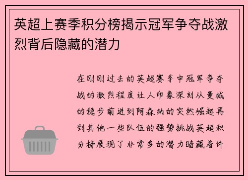 英超上赛季积分榜揭示冠军争夺战激烈背后隐藏的潜力