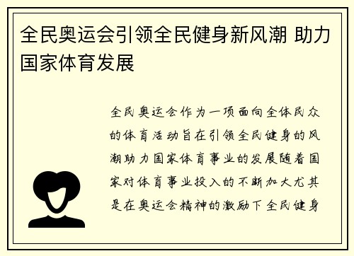 全民奥运会引领全民健身新风潮 助力国家体育发展